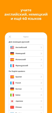 Скриншот Duolingo 1