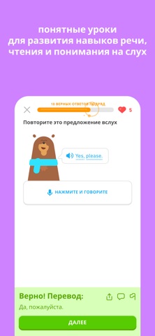 Скриншот Duolingo 6
