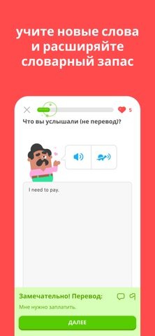 Скриншот Duolingo 5