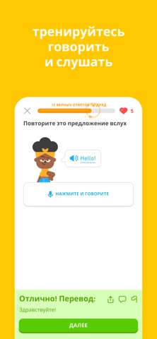 Скриншот Duolingo 4